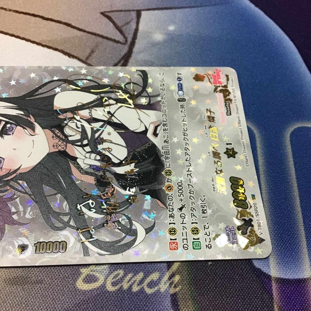 ヴァンガード 流麗なる調べ　白金燐子　SSR サイン