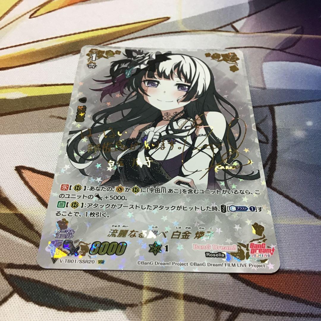 ヴァンガード 流麗なる調べ　白金燐子　SSR サイン