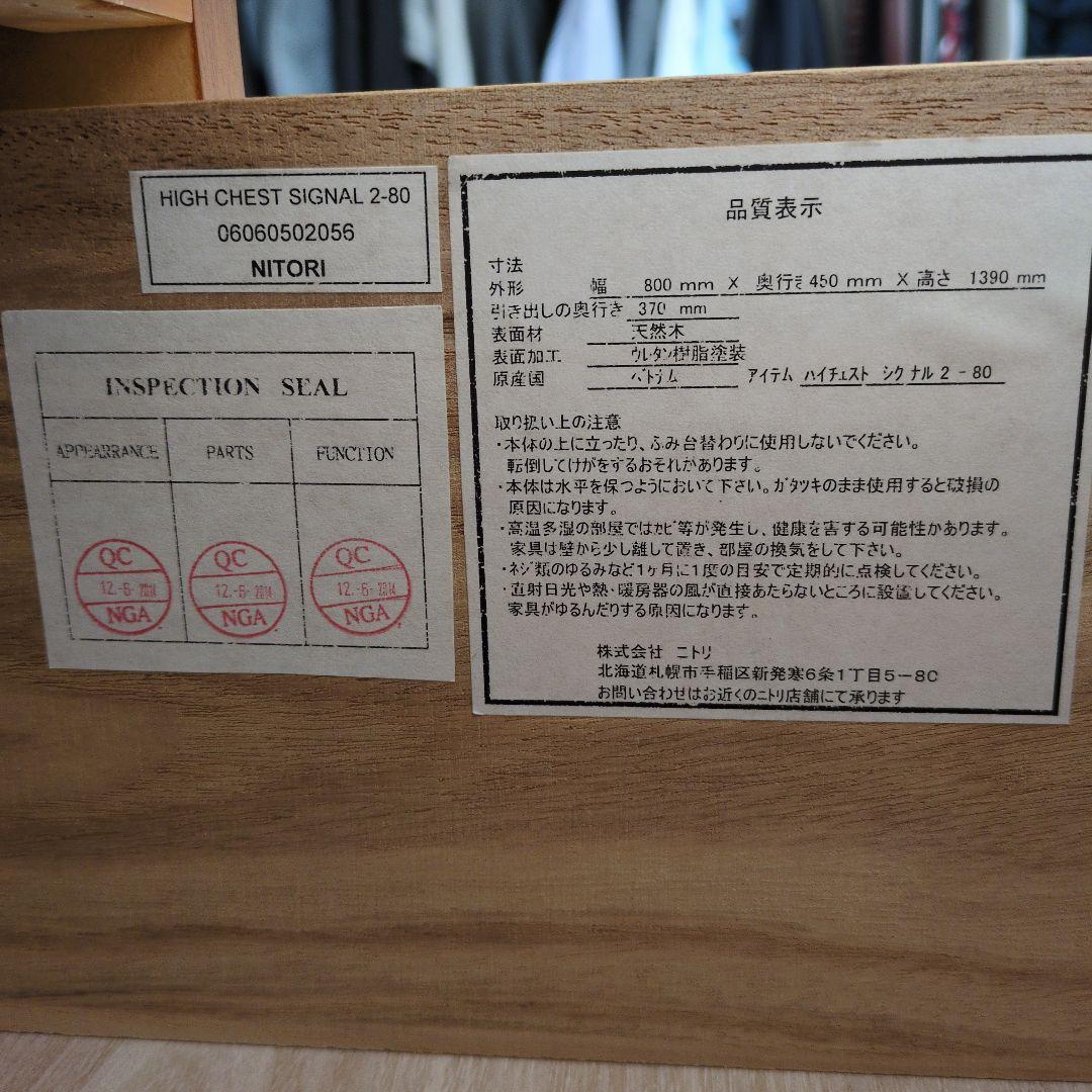 洋服タンス チェスト　ニトリ　幅80cm