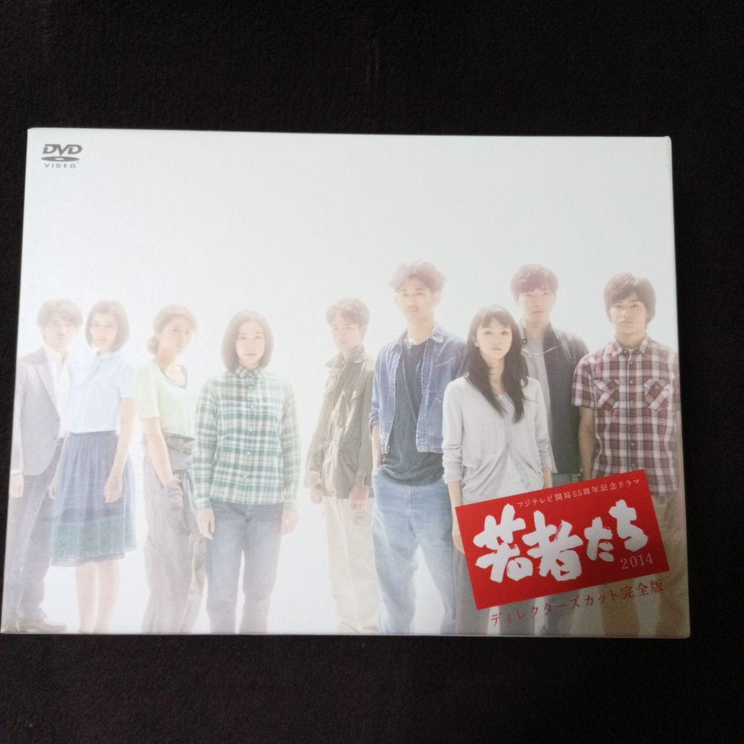 若者たち 2014 ディレクターズカット完全版 7枚組 特典映像収録DVDBOX