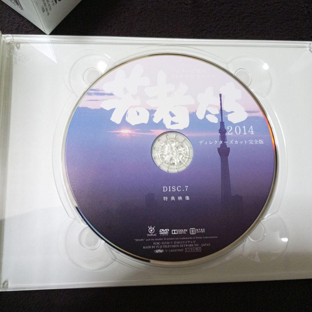 若者たち 2014 ディレクターズカット完全版 7枚組 特典映像収録DVDBOX