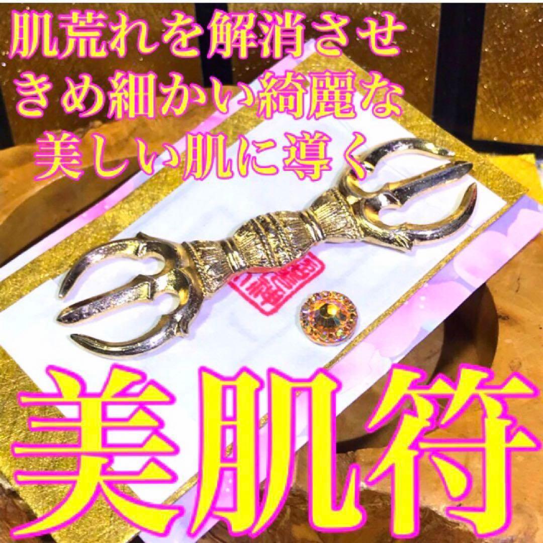 秘符(shiro)美容　美肌　金運　収入　利益　開運　護符　霊符　お守り