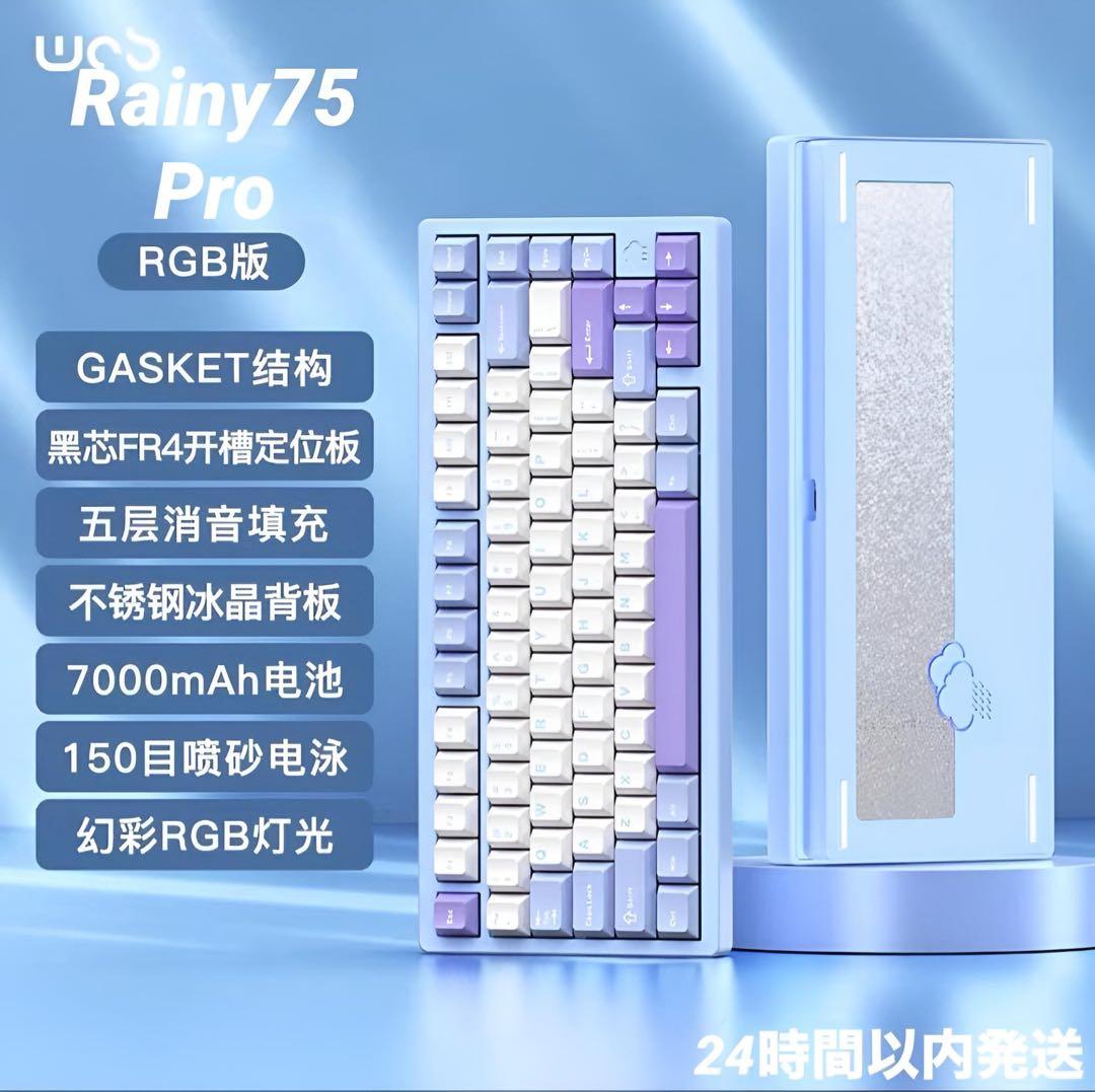 【新品未開封】WOBKEY Rainy75 キーボード RGB Pro ブルー