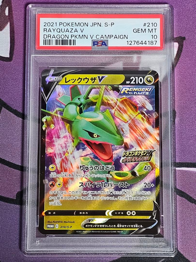 【PSA10】レックウザv プロモ