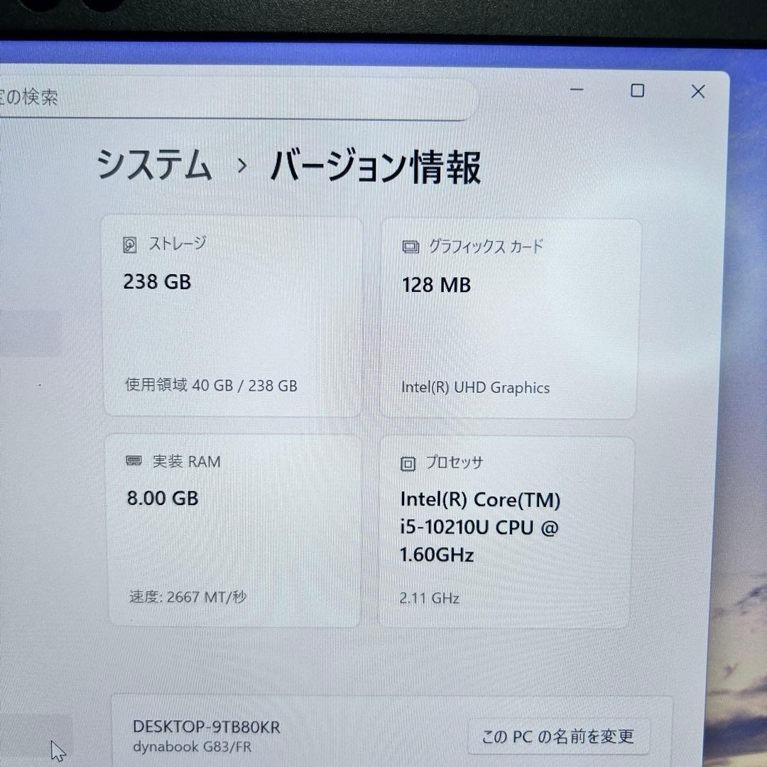【準美品】dynabook G83/FR｜第10世代i5×SSD｜2020年製