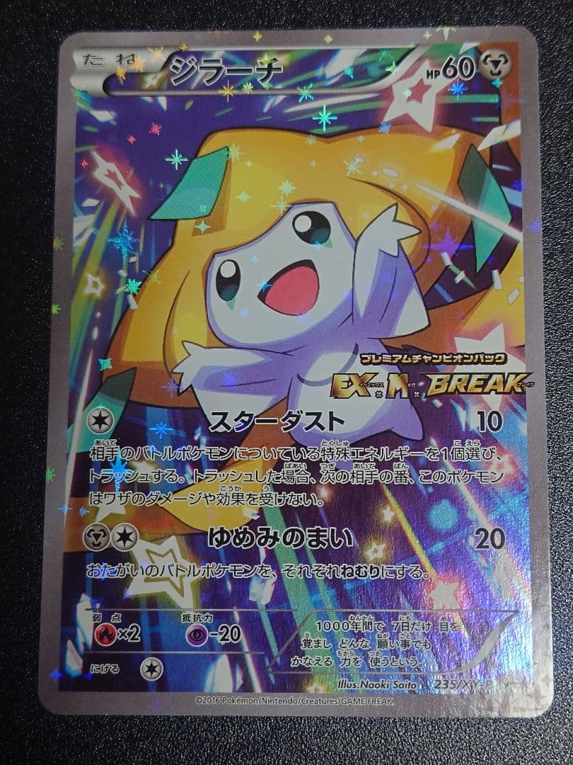 【美品】ジラーチ 235/XY-P PROMO