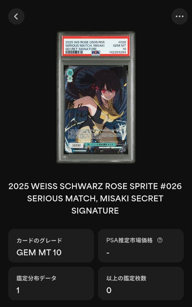 PSA10 届いた2人の真剣勝負 みさき SEC R05-026 ロゼ POP1