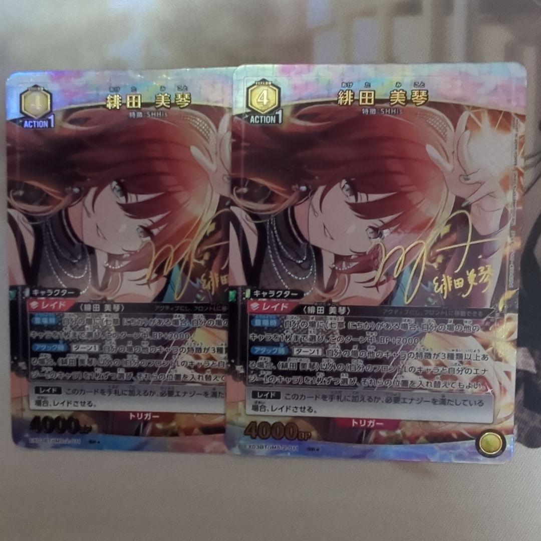 ユニオンアリーナ　緋田美琴　星1パラレル　2枚