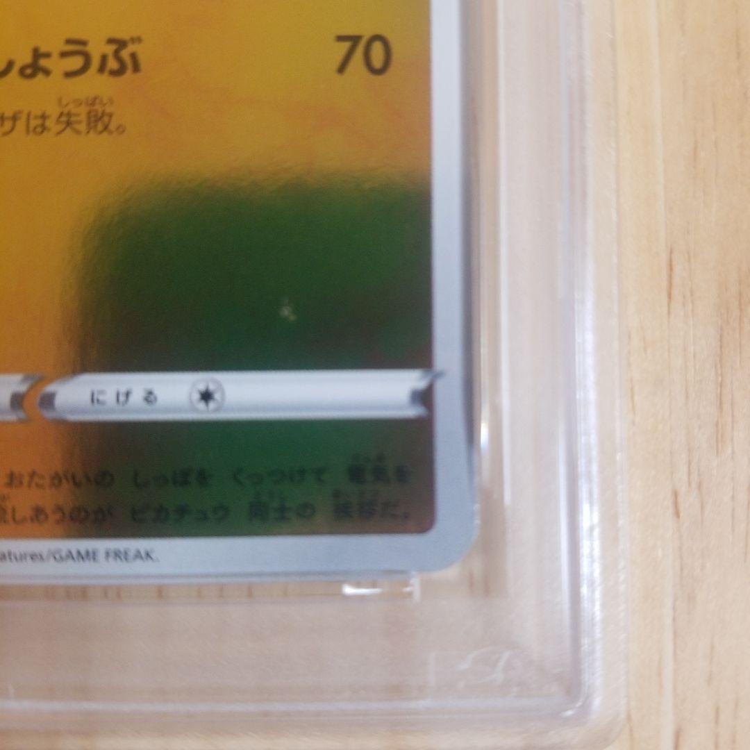 ピカチュウ：YU NAGABA PROMO S-Pプロモpsa9