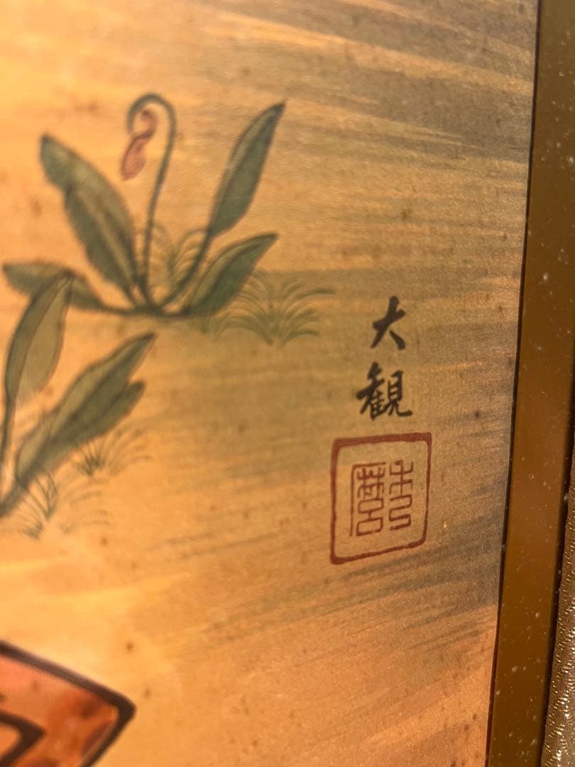 希少　横山大観【無我】木版画 限定250