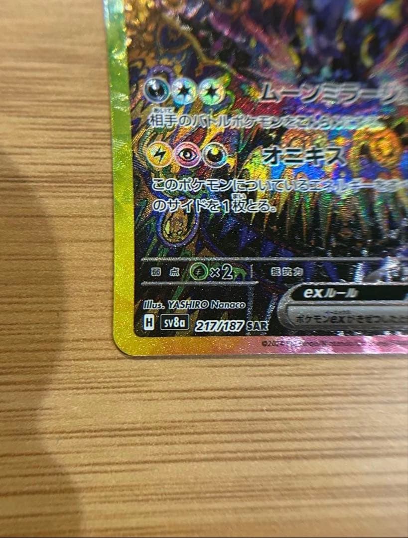 センタリング良好　ブラッキーex SAR テラスタルフェスex