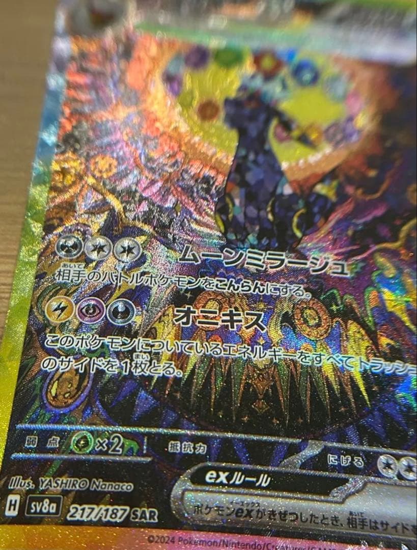 センタリング良好　ブラッキーex SAR テラスタルフェスex