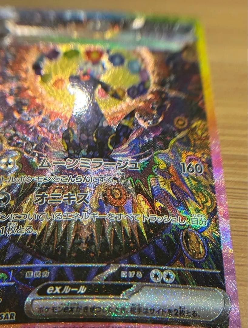 センタリング良好　ブラッキーex SAR テラスタルフェスex