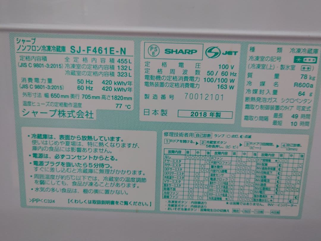 シャープ冷蔵庫　フレンチドア(観音開き)455 L