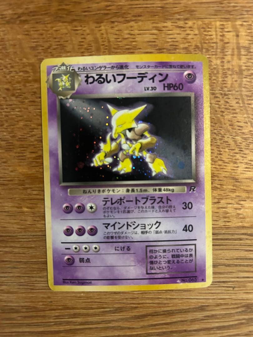 わるいリザードン　わるいカメックス　わるいフーディン　わるいスリーパー