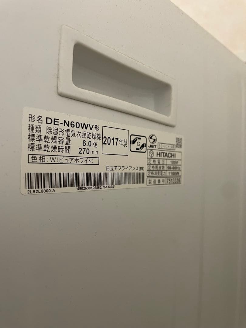 【専用】（おすすめ）日立　衣類乾燥機　6kg DE-N60WV、説明書付き