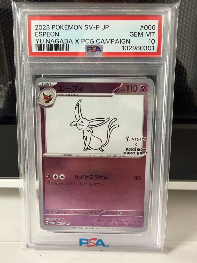 2023年 エーフィ PSA 10 YU NAGABA