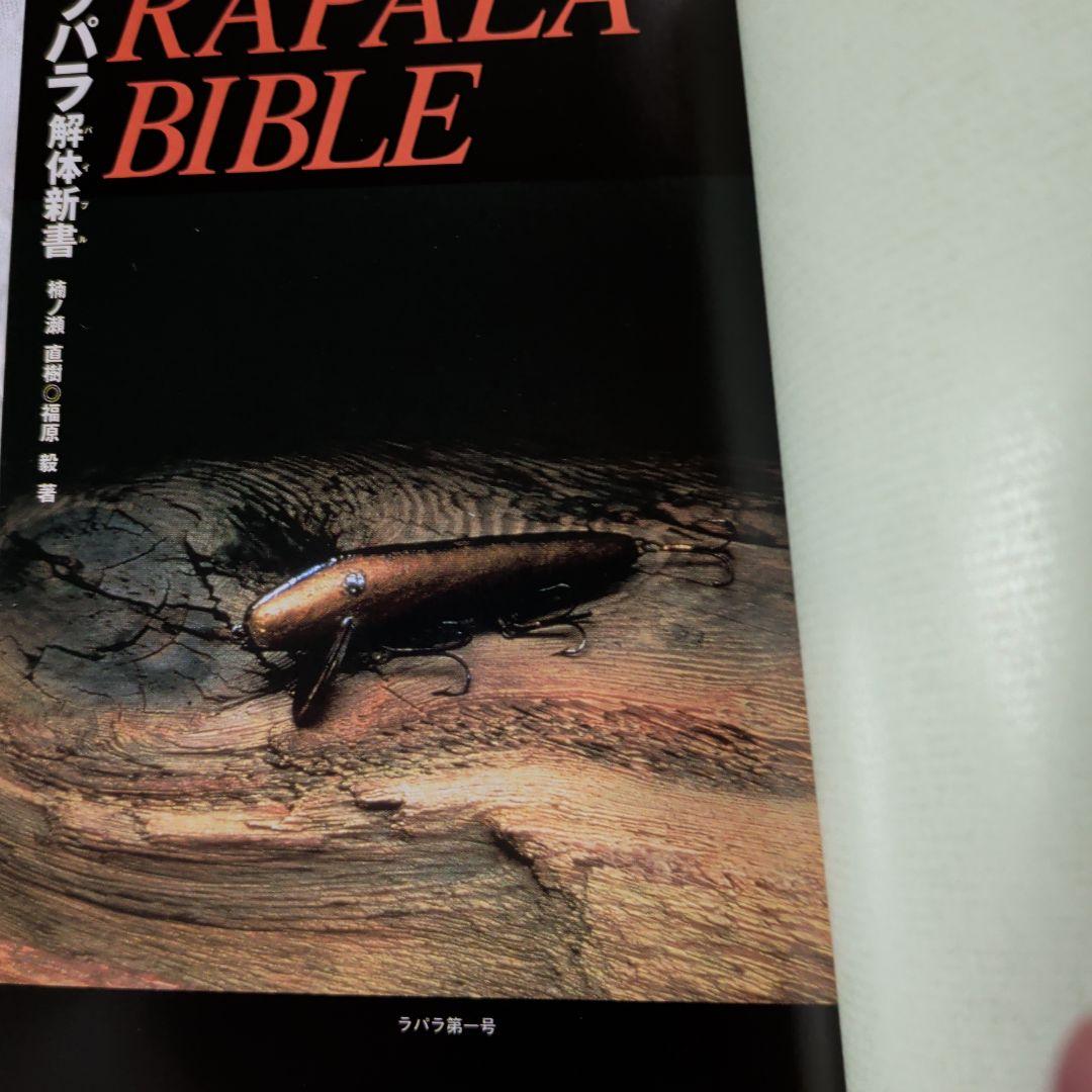 ラパラ解体新書バイブル貴重本