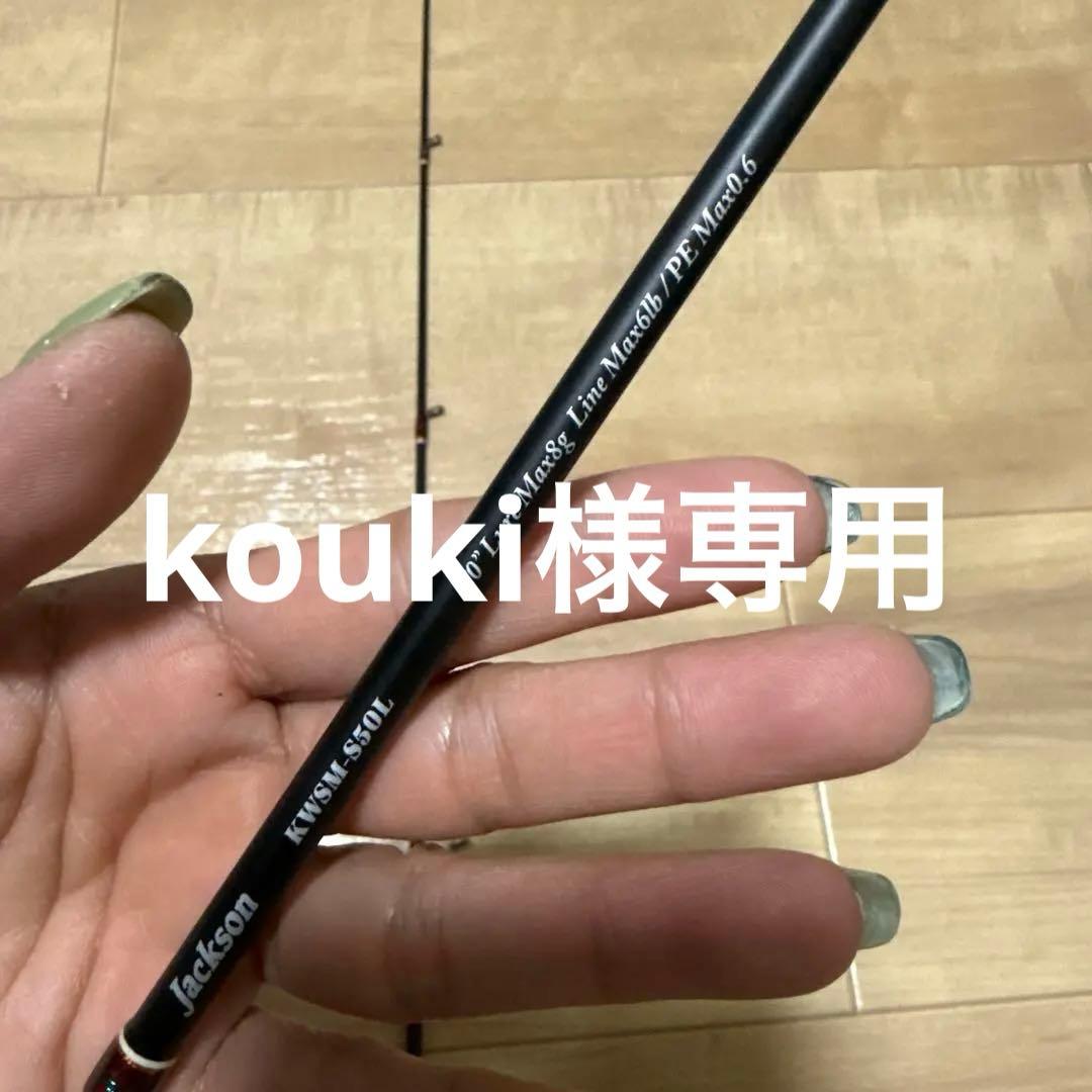 ジャクソン(Jackson) カワセミラプソディ KWSM-S50L