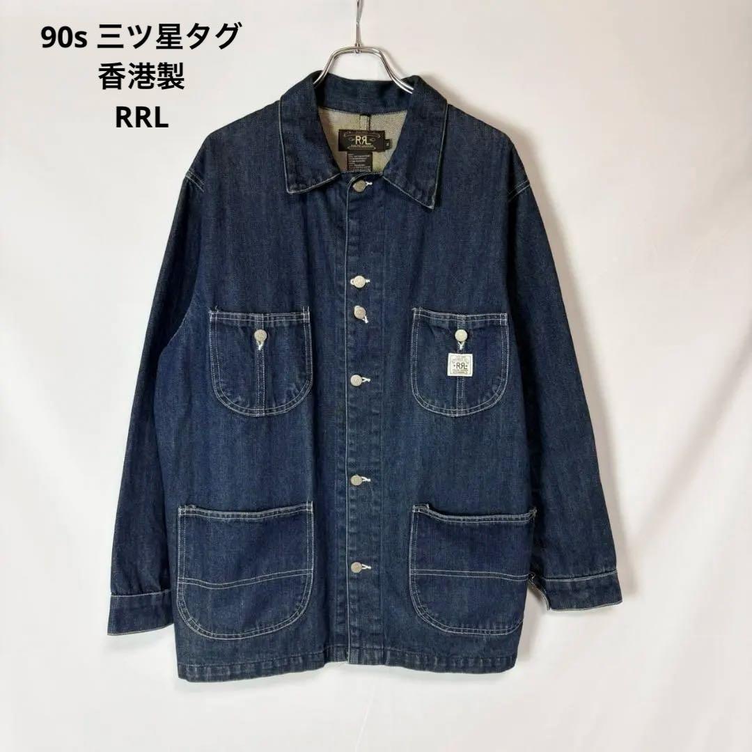 90s 三ツ星タグ 香港製 RRL ダブルアールエル デニム カバーオール M