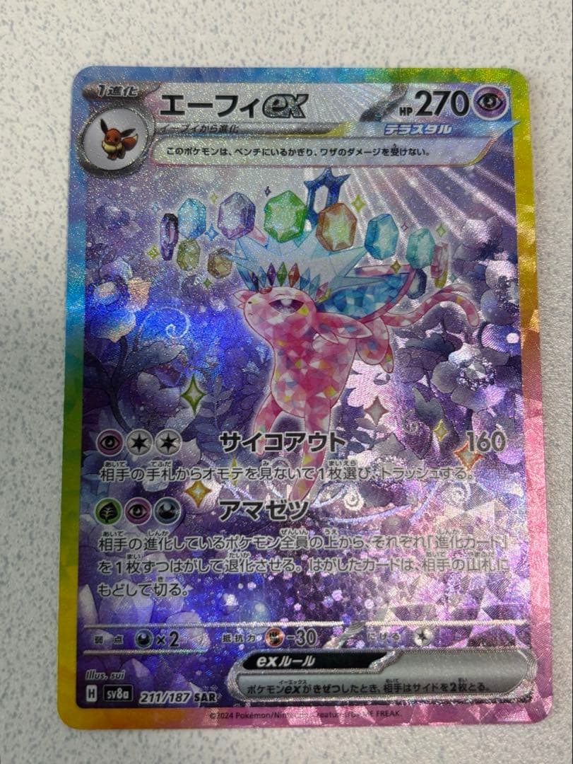 エーフィex SAR とイーブイex SAR テラスタルフェス