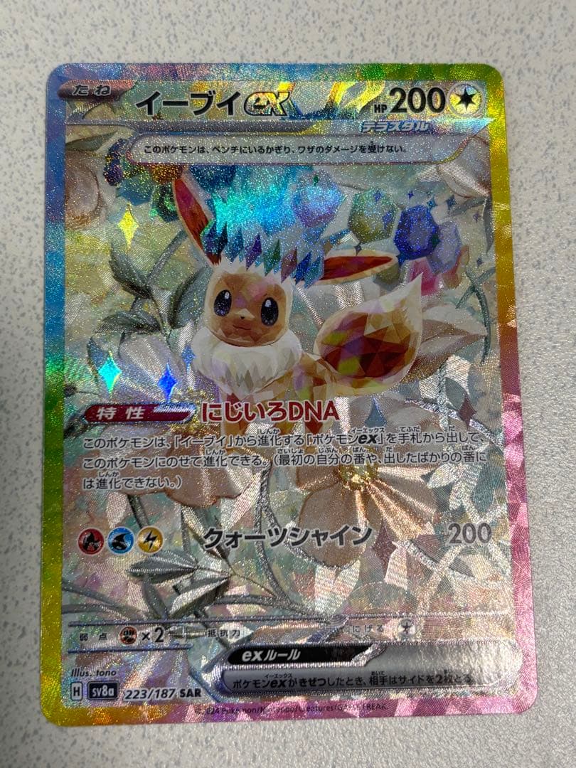 エーフィex SAR とイーブイex SAR テラスタルフェス