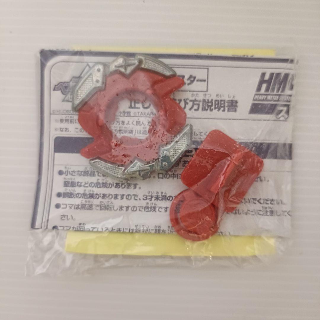 【新品未開封品】ベイブレード　ジライヤMS　シークレット