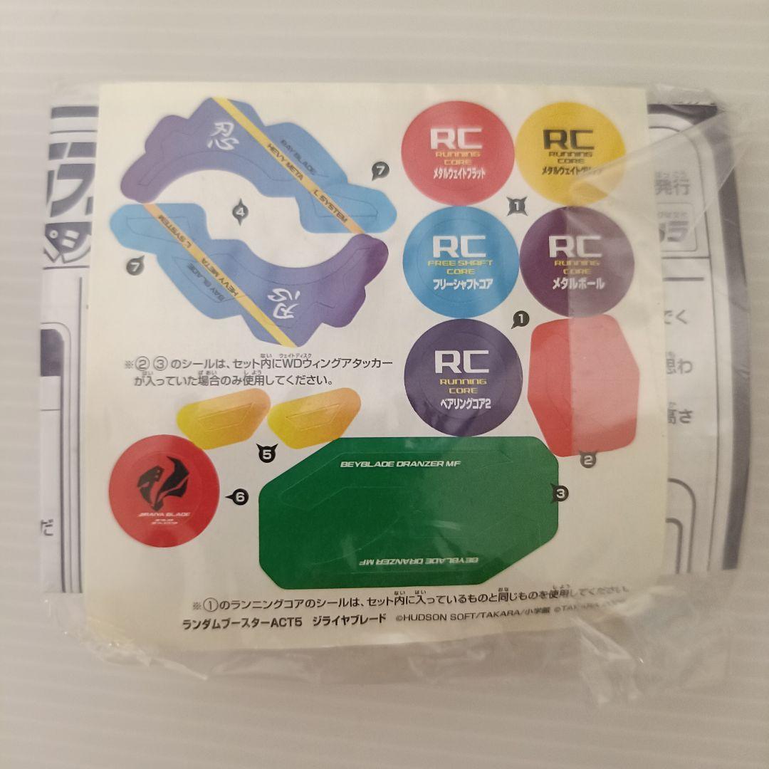 【新品未開封品】ベイブレード　ジライヤMS　シークレット