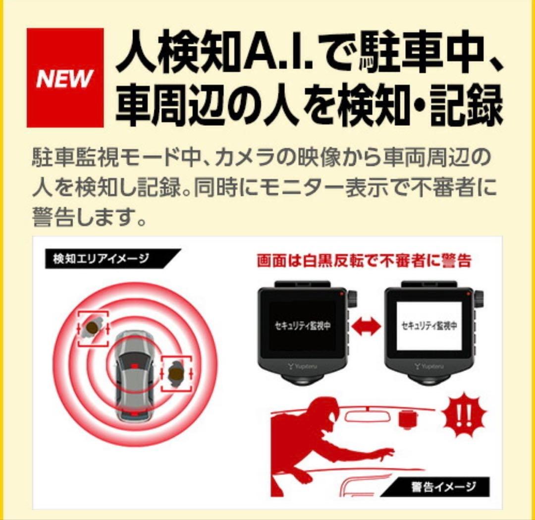 YupiteruドラレコY-121AI 2025年式　2個