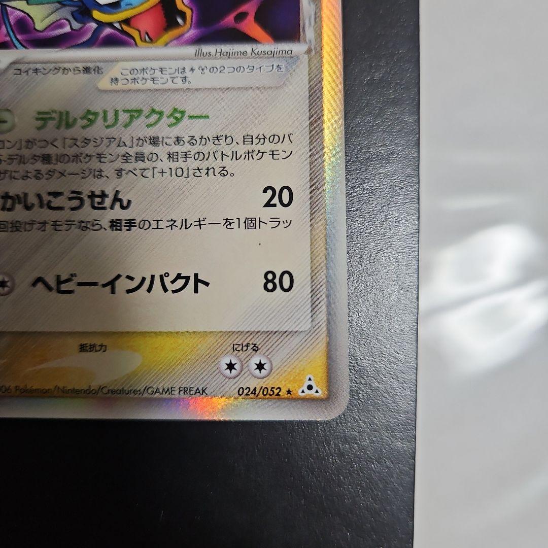 ギャラドス δ ★