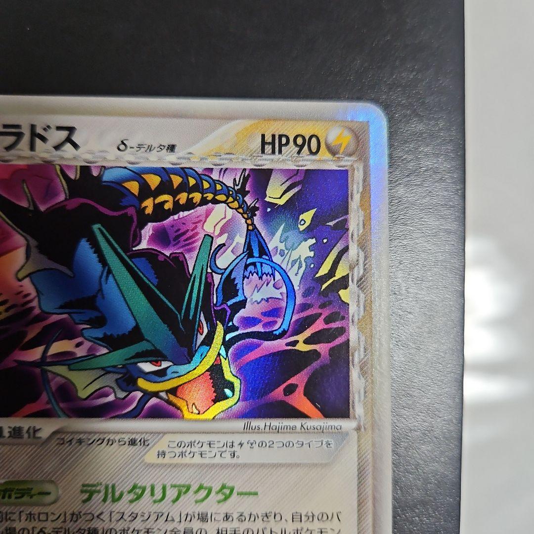 ギャラドス δ ★