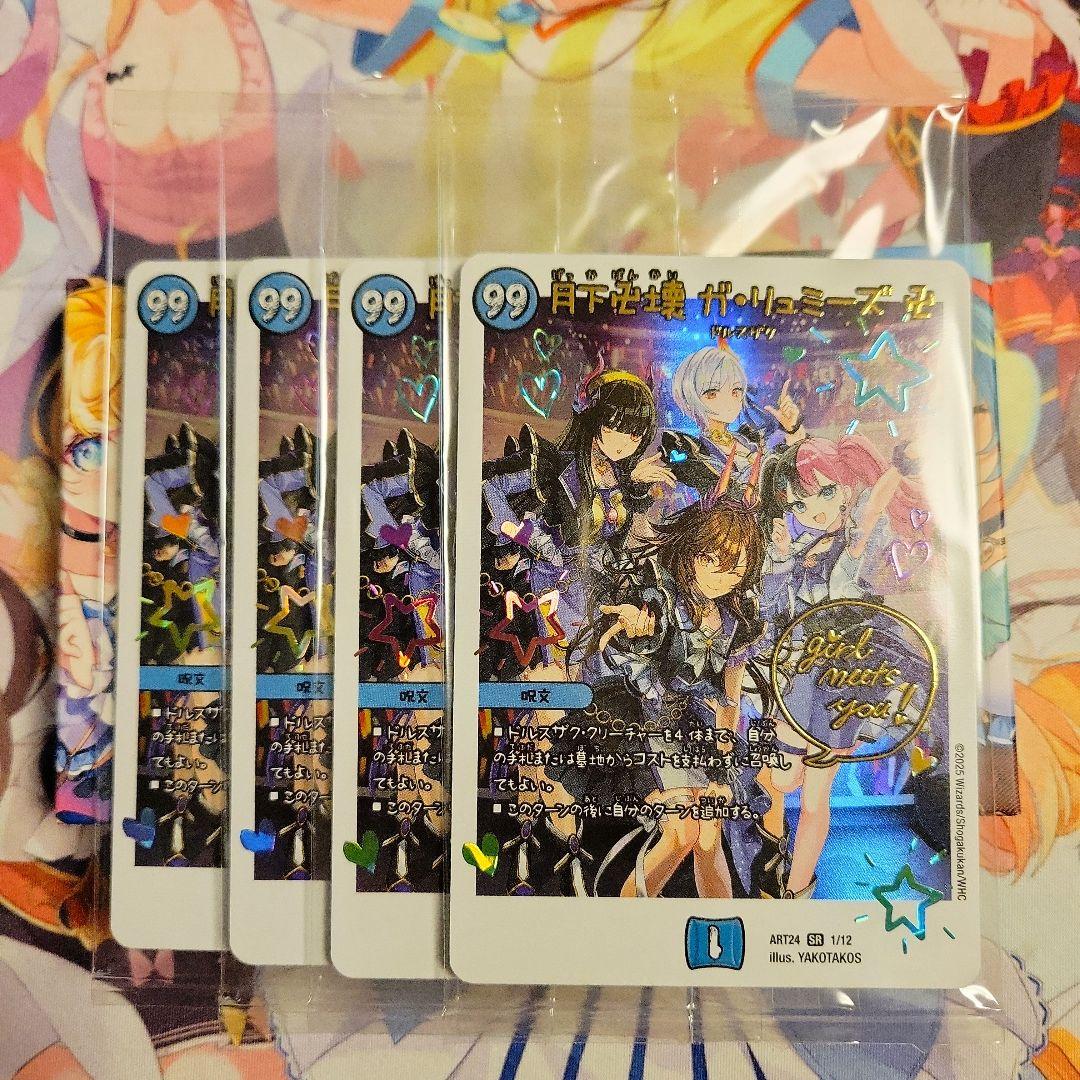 未開封 メルカリ便　神アート　月下卍壊ガリュミーズ　4枚 魔法少女アイドル