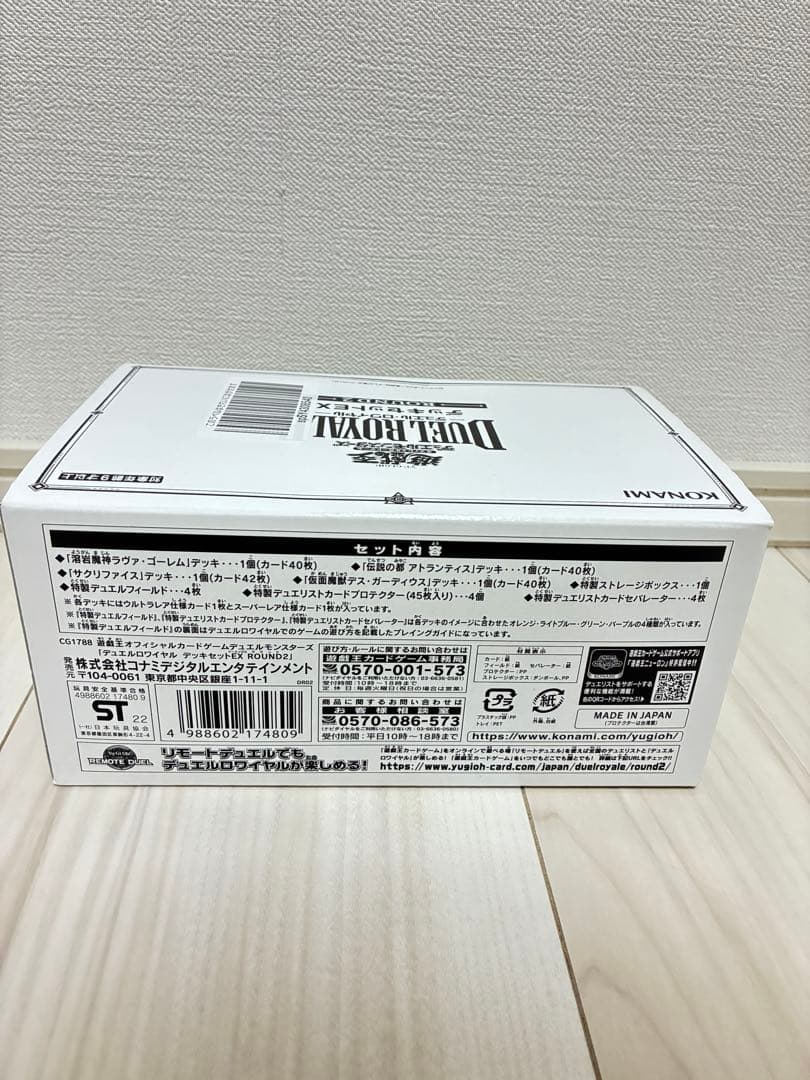 遊戯王OCG デュエルロワイヤル デッキセットEX ROUND2 未開封