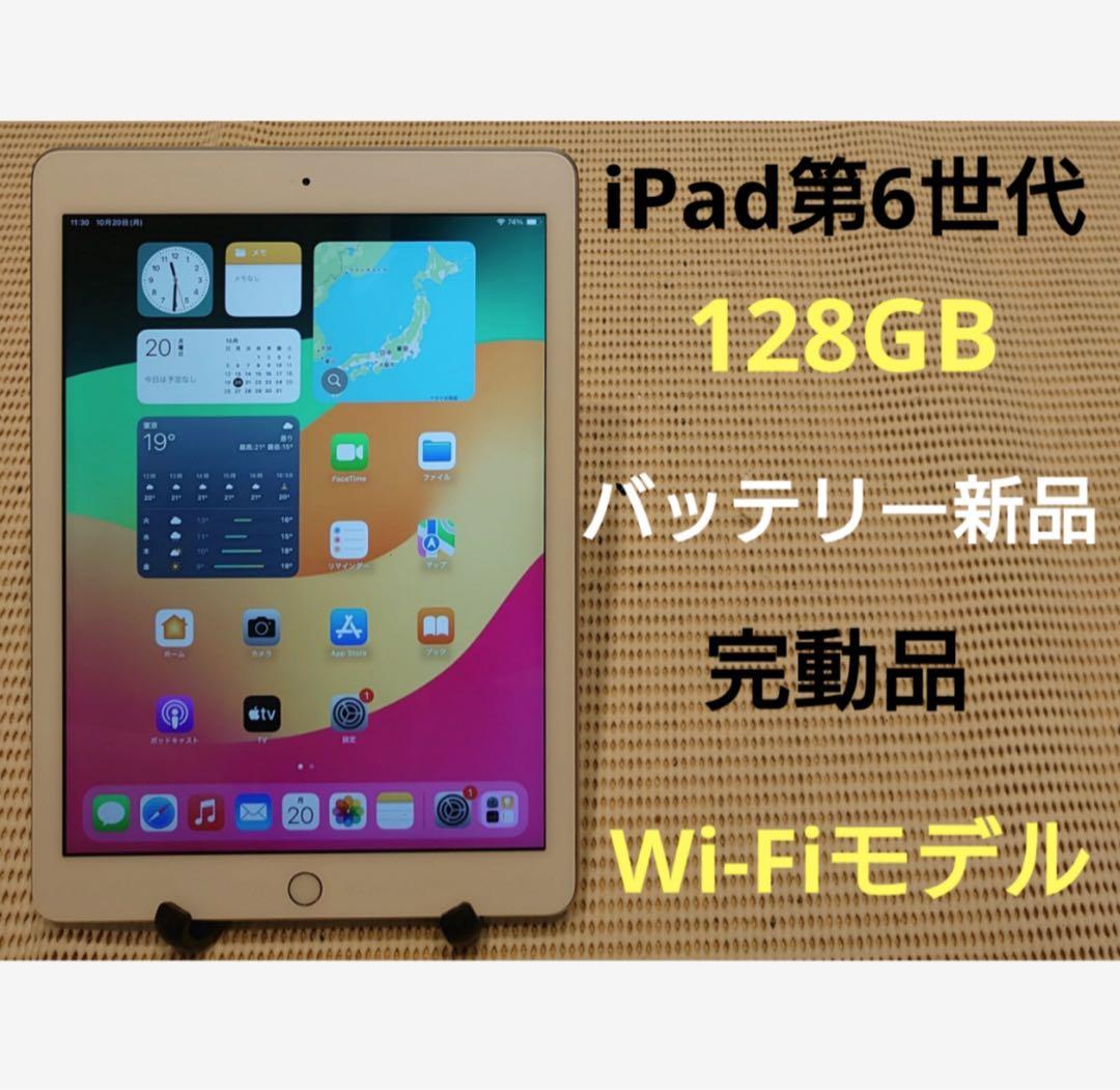 完動品iPad第6世代(A1893)本体128GBグレイ送料込YF010