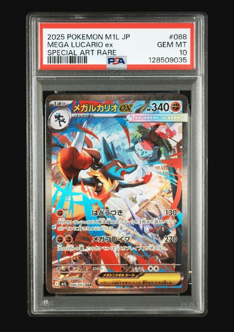 ポケモンカード　メガルカリオex sar psa10