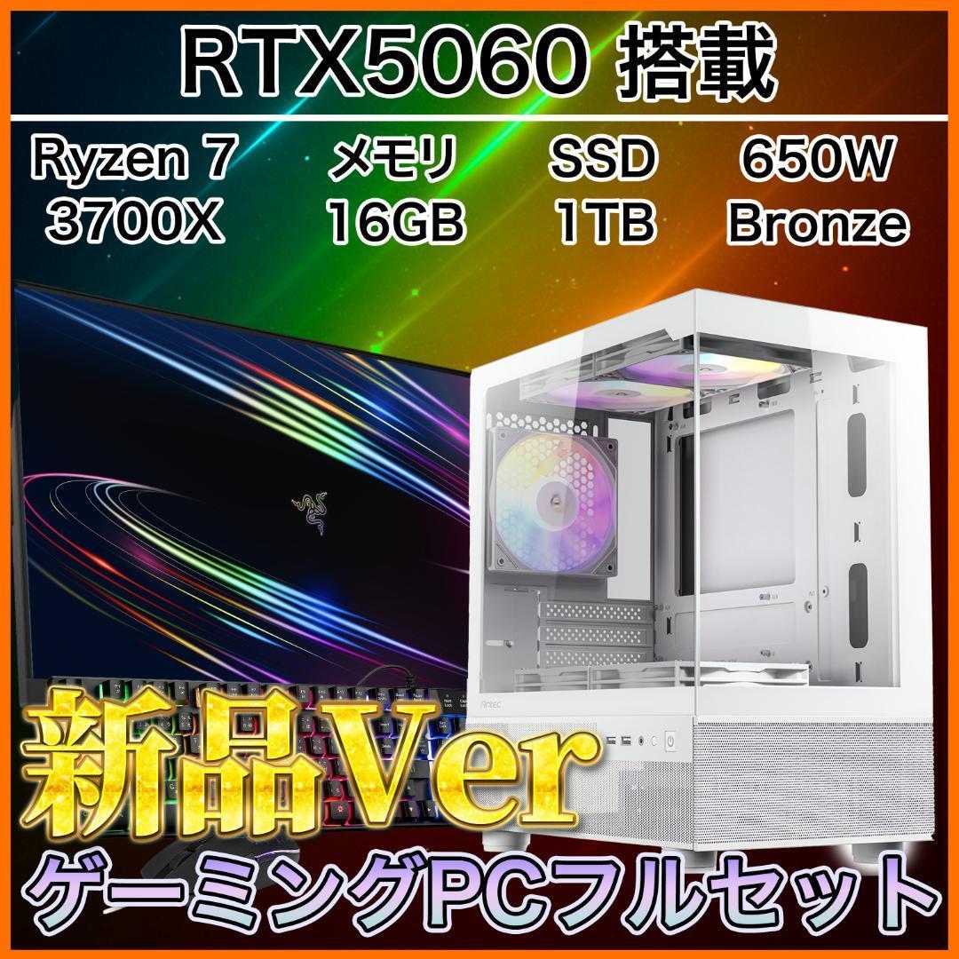 【新品】RTX5060搭載ゲーミングPCフルセット cxwh