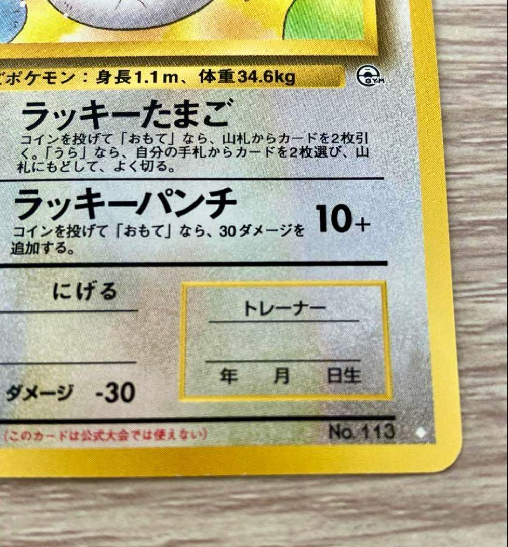 ポケモンカード　旧裏　_のラッキー