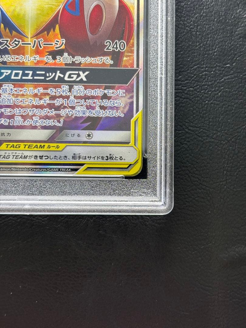 【PSA10】ラティアス＆ラティオスGX SR 105/095 SA