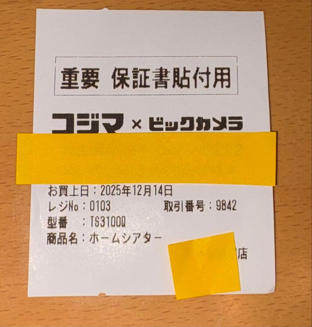 【新品未開封】TVSREGZA TS3100Q サウンドバー　サブウーファー
