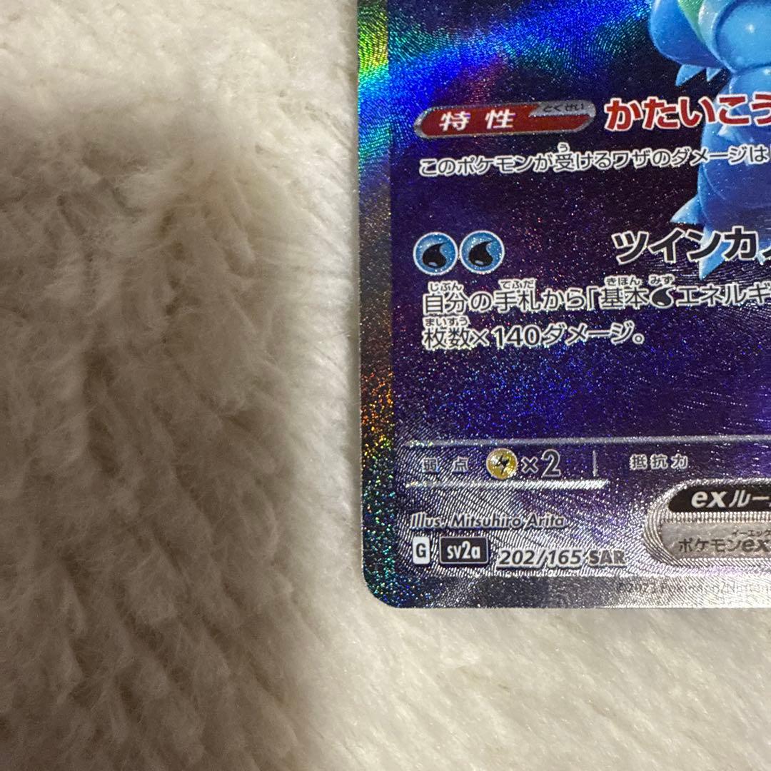 カメックスex SAR