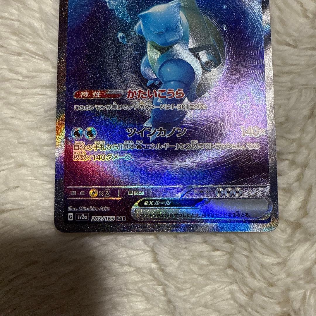 カメックスex SAR