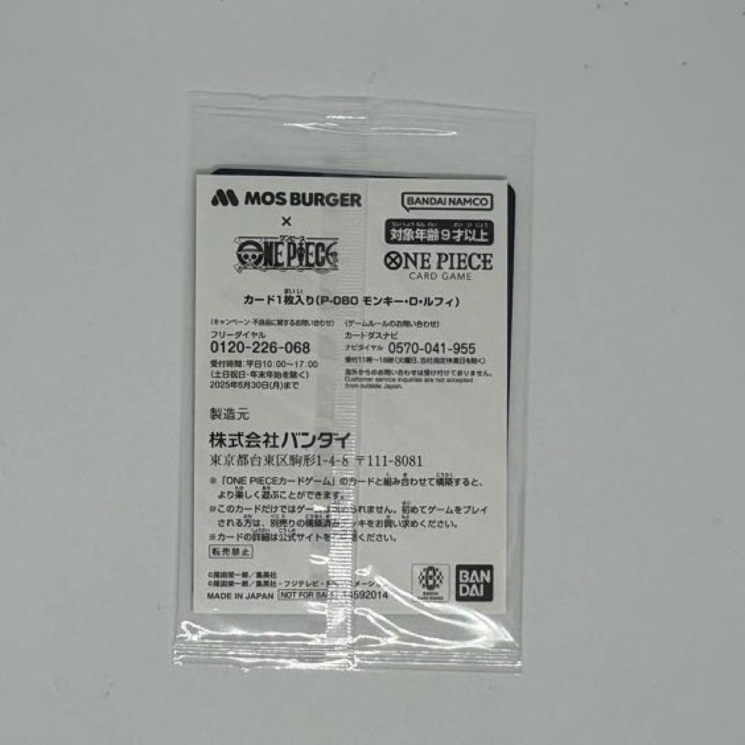 □ 新品未開封 モスバーガー✖️ワンピース モンキー・D・ルフィ カード□