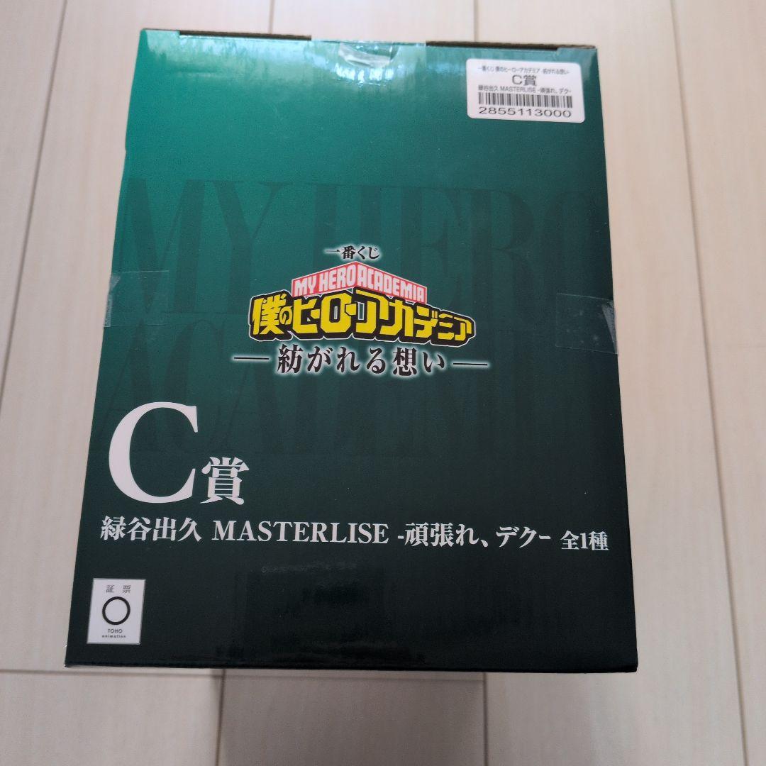 一番くじ ヒロアカ 紡がれる想い C賞 緑谷出久