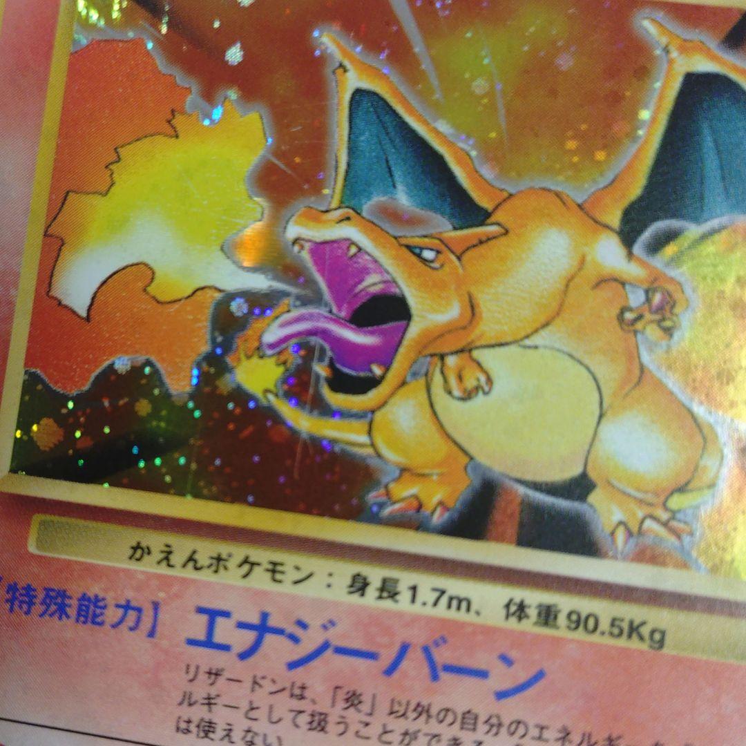 タ*）様 ポケモンカード　旧裏　リザードン