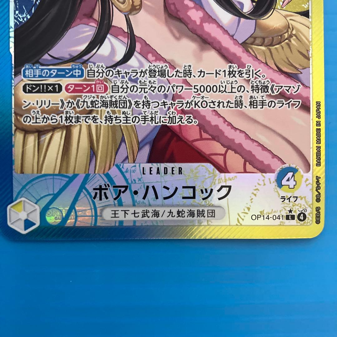 ワンピースカードゲーム 蒼海の七傑 リーダーパラレル ボア・ハンコック