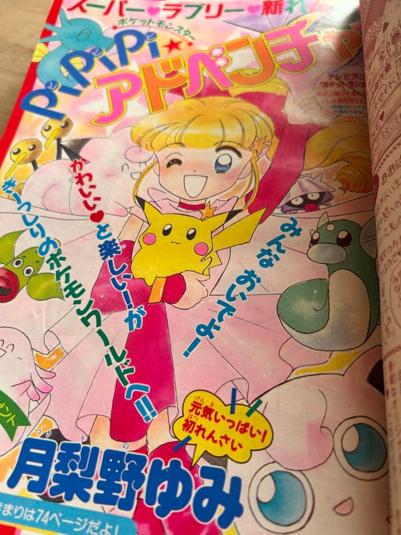 ちゃお　少女マンガ雑誌　1997年7月号 レア　希少