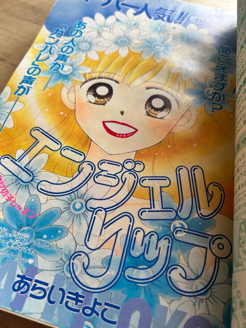 ちゃお　少女マンガ雑誌　1997年7月号 レア　希少