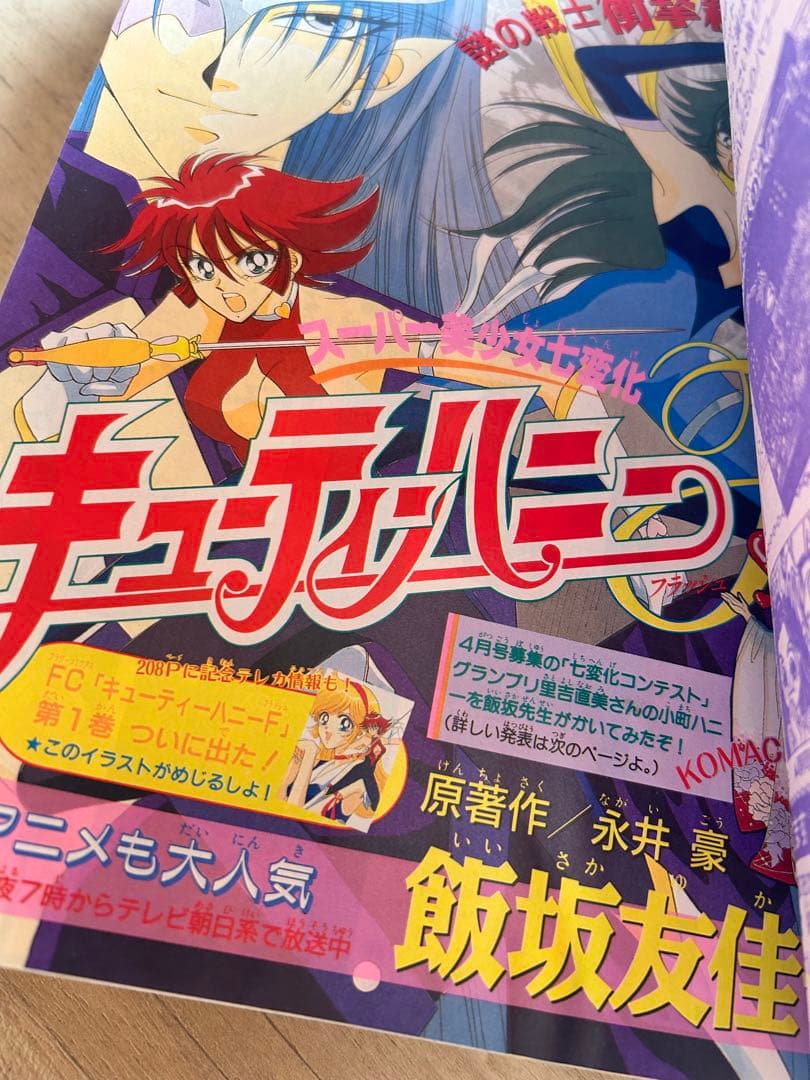ちゃお　少女マンガ雑誌　1997年7月号 レア　希少
