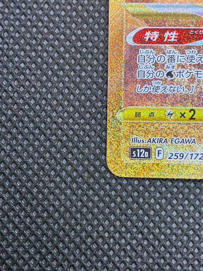 オリジンパルキアVSTAR UR S12a VSTARユニバース 259/172