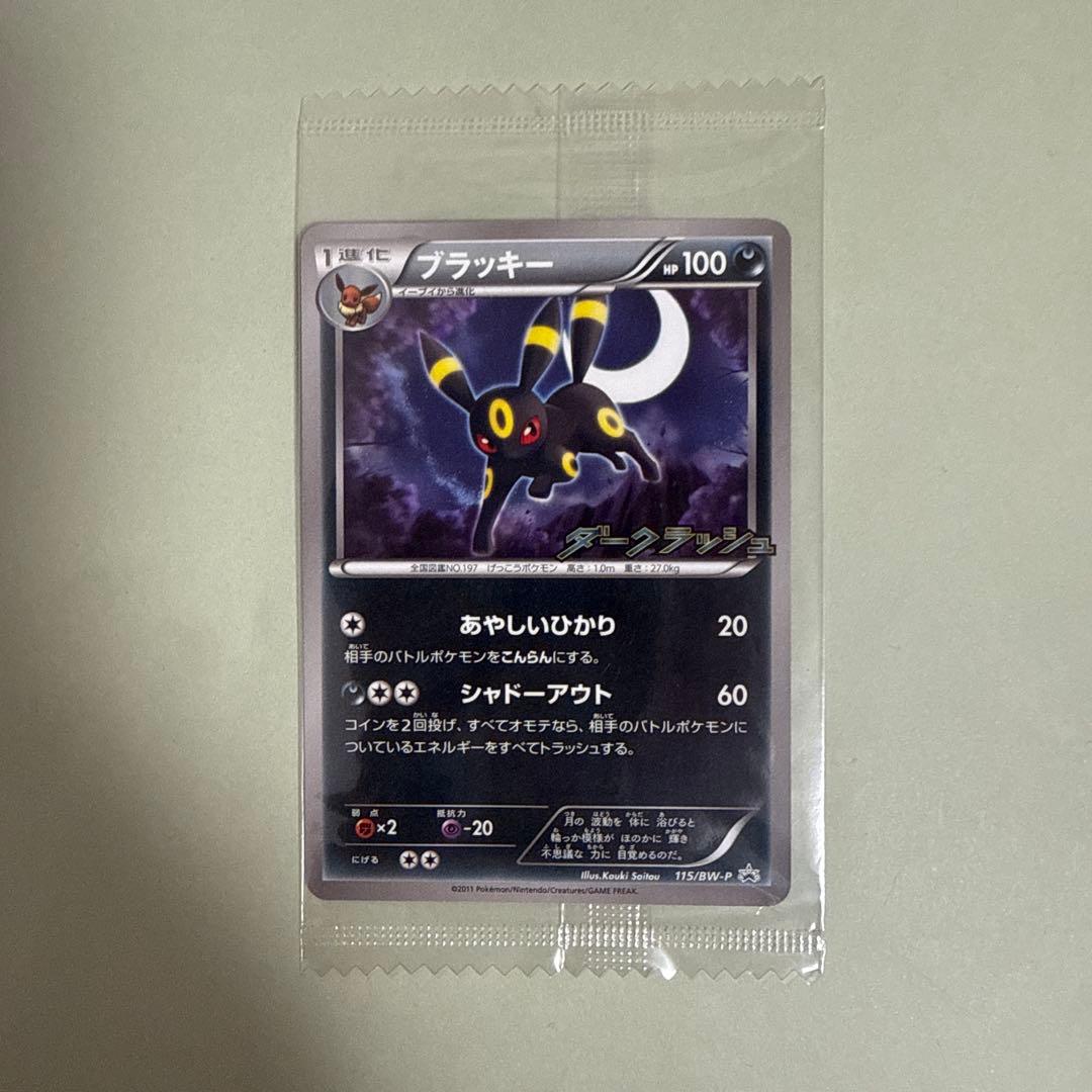 ブラッキー ダークラッシュ プロモ 未開封